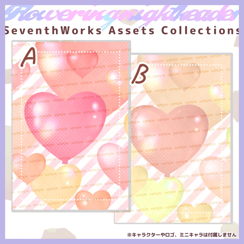 【商用利用可】全6色バルーンハートポストカード素材