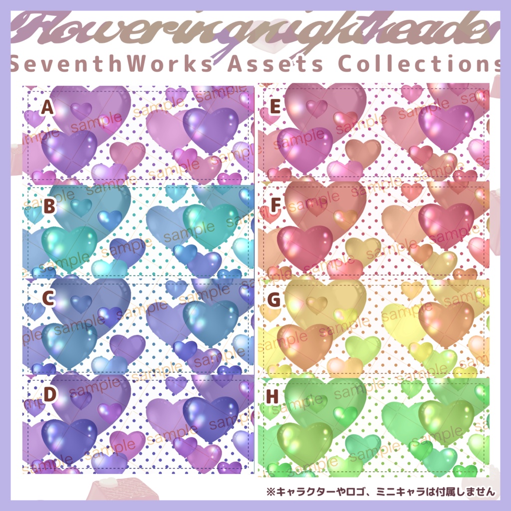 【収益化配信使用可】ハートバルーンヘッダー素材