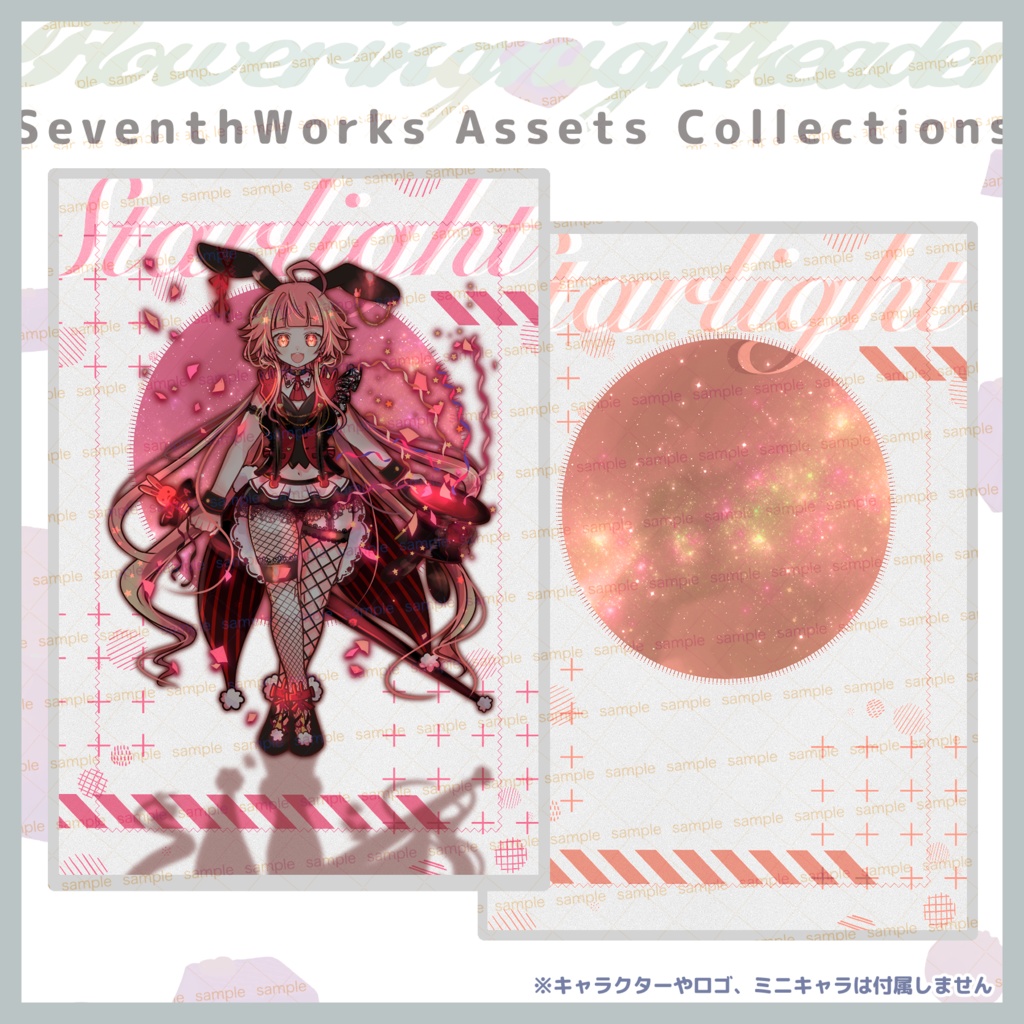 【商用利用可】全8色スターライトポストカード素材