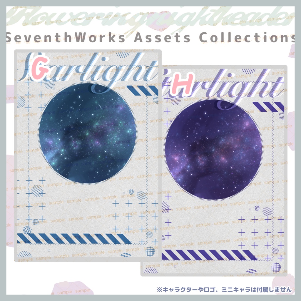 【商用利用可】全8色スターライトポストカード素材