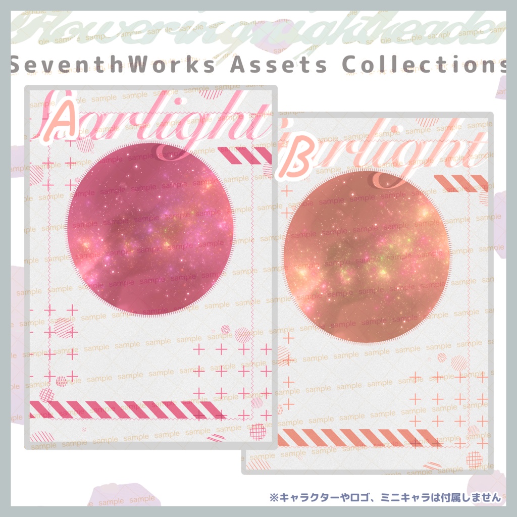 【商用利用可】全8色スターライトポストカード素材