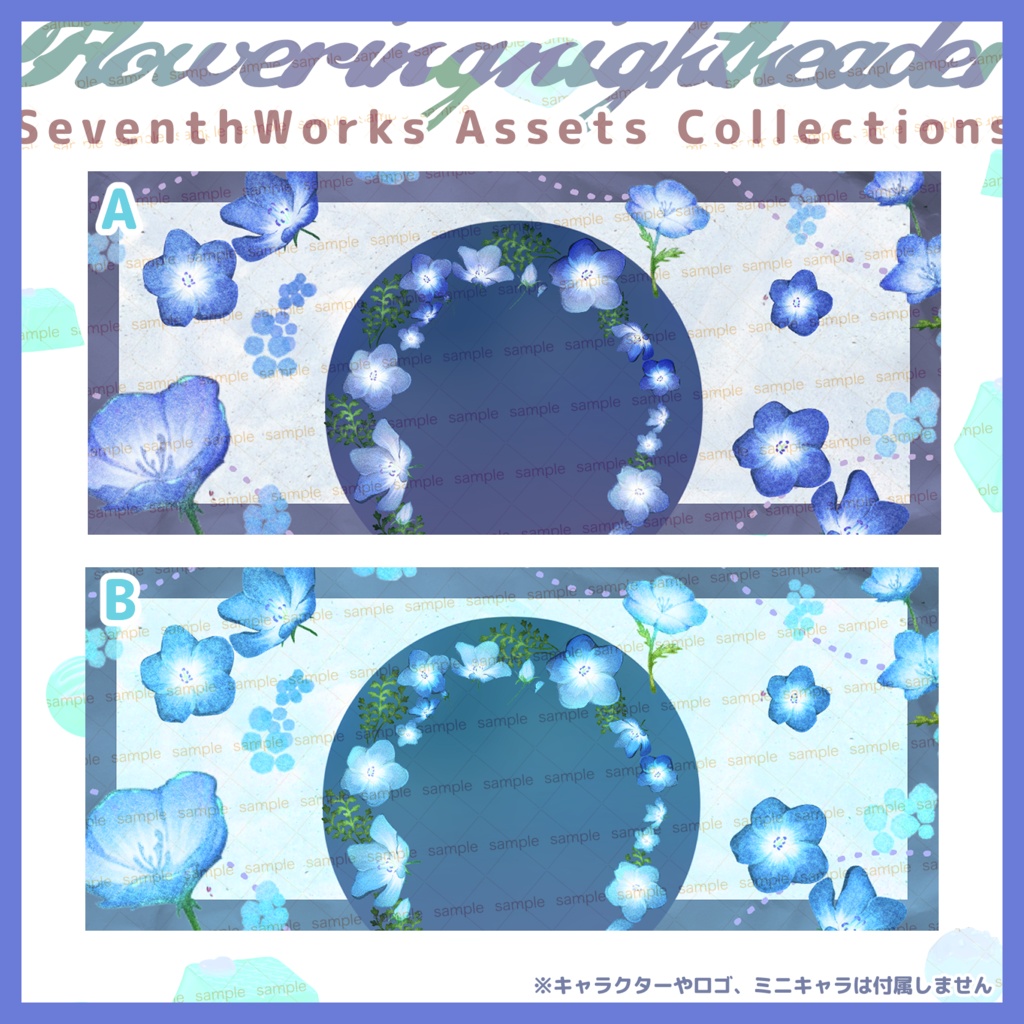 【収益化配信使用可】ネモフィラメモリーヘッダー素材