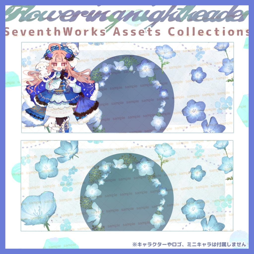 【収益化配信使用可】ネモフィラメモリーヘッダー素材