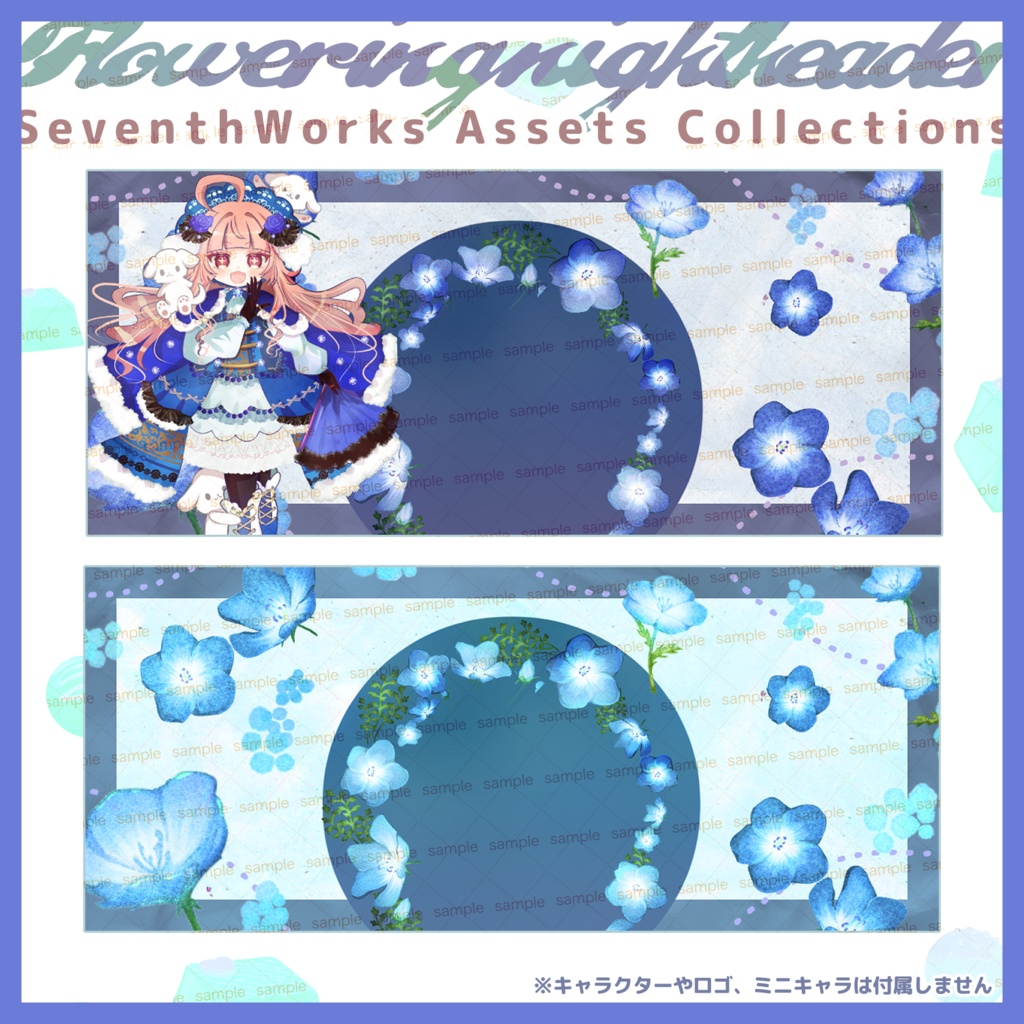 【収益化配信使用可】ネモフィラメモリーヘッダー素材