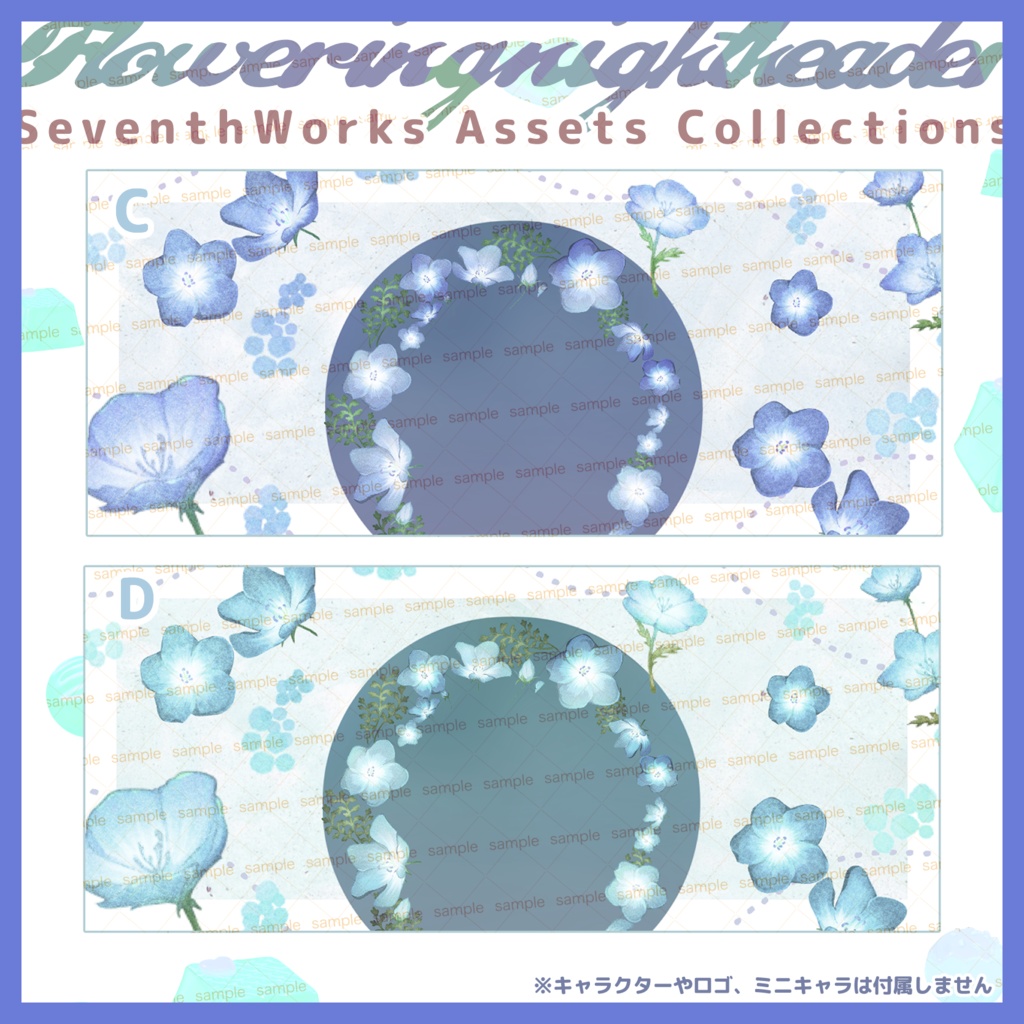 【収益化配信使用可】ネモフィラメモリーヘッダー素材