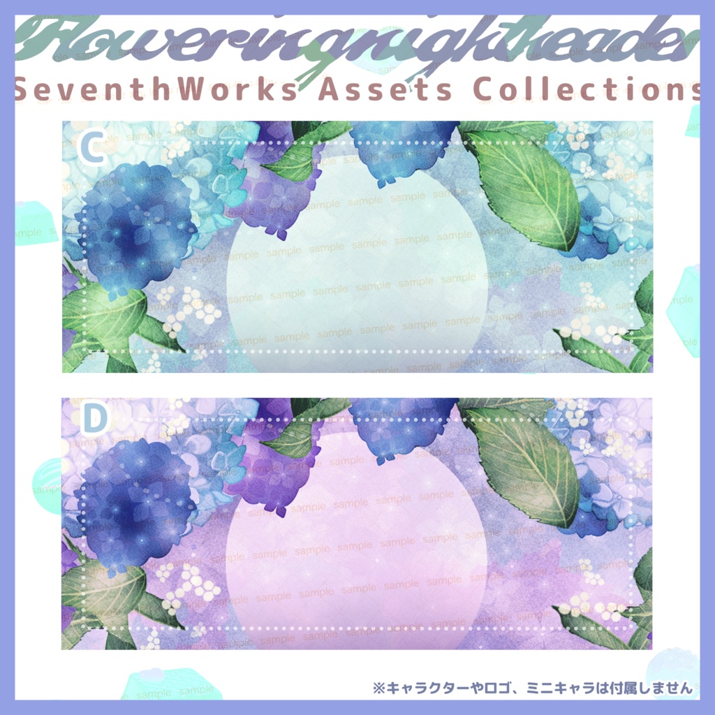 【収益化配信使用可】紫陽花メモリーヘッダー素材