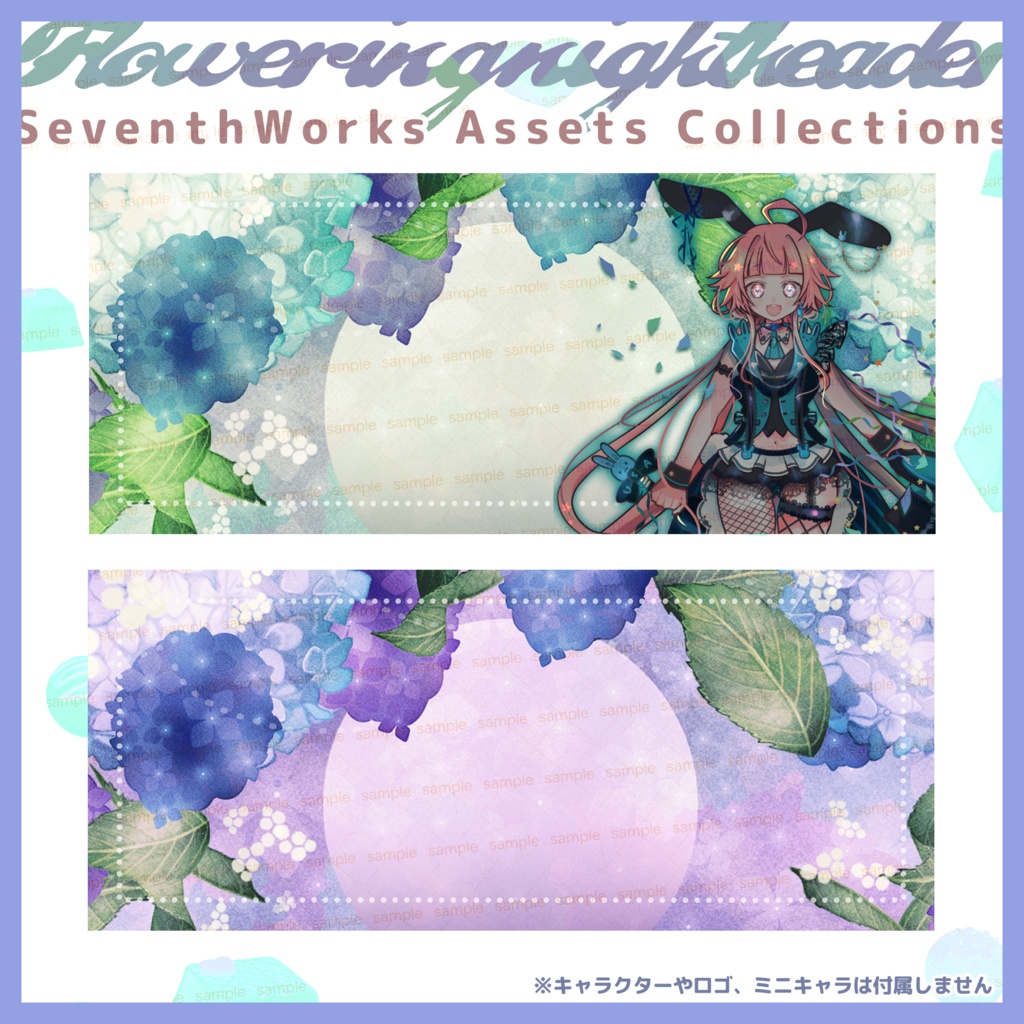 【収益化配信使用可】紫陽花メモリーヘッダー素材