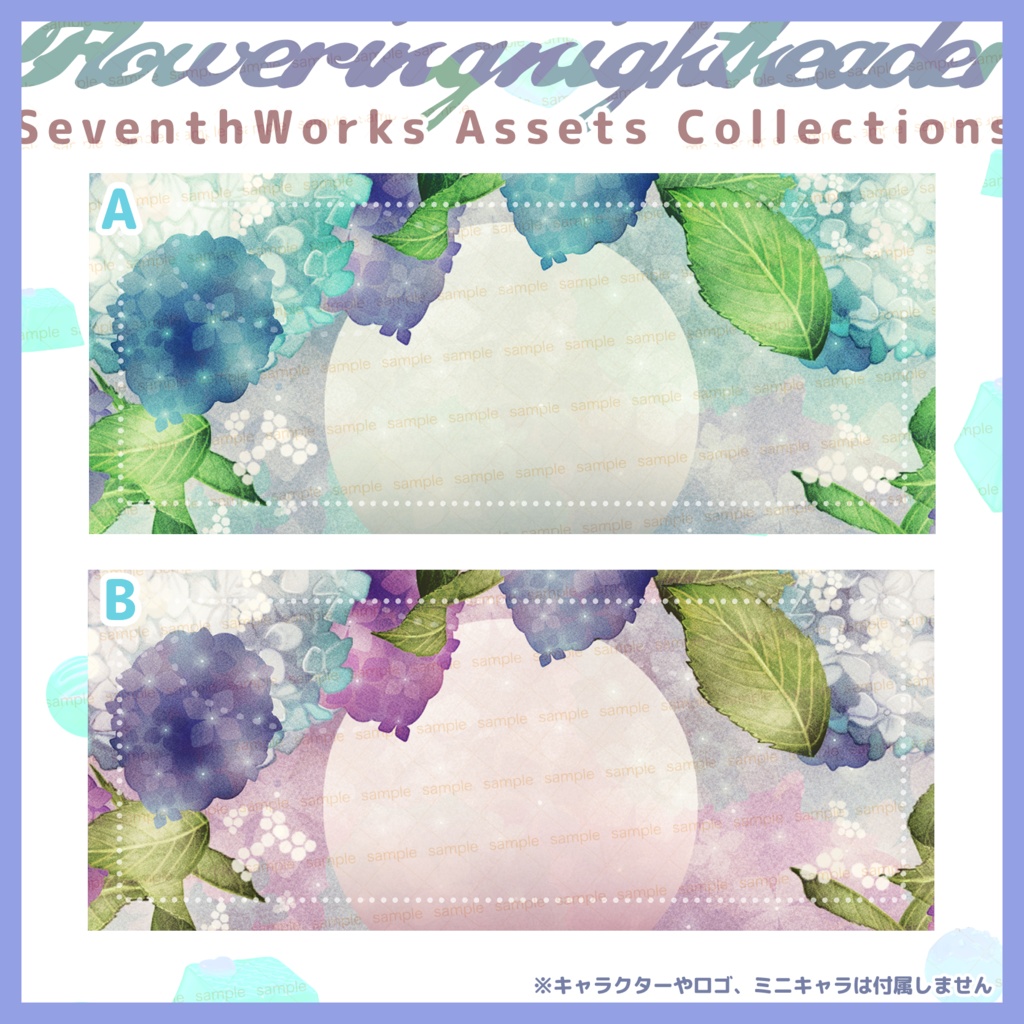 【収益化配信使用可】紫陽花メモリーヘッダー素材