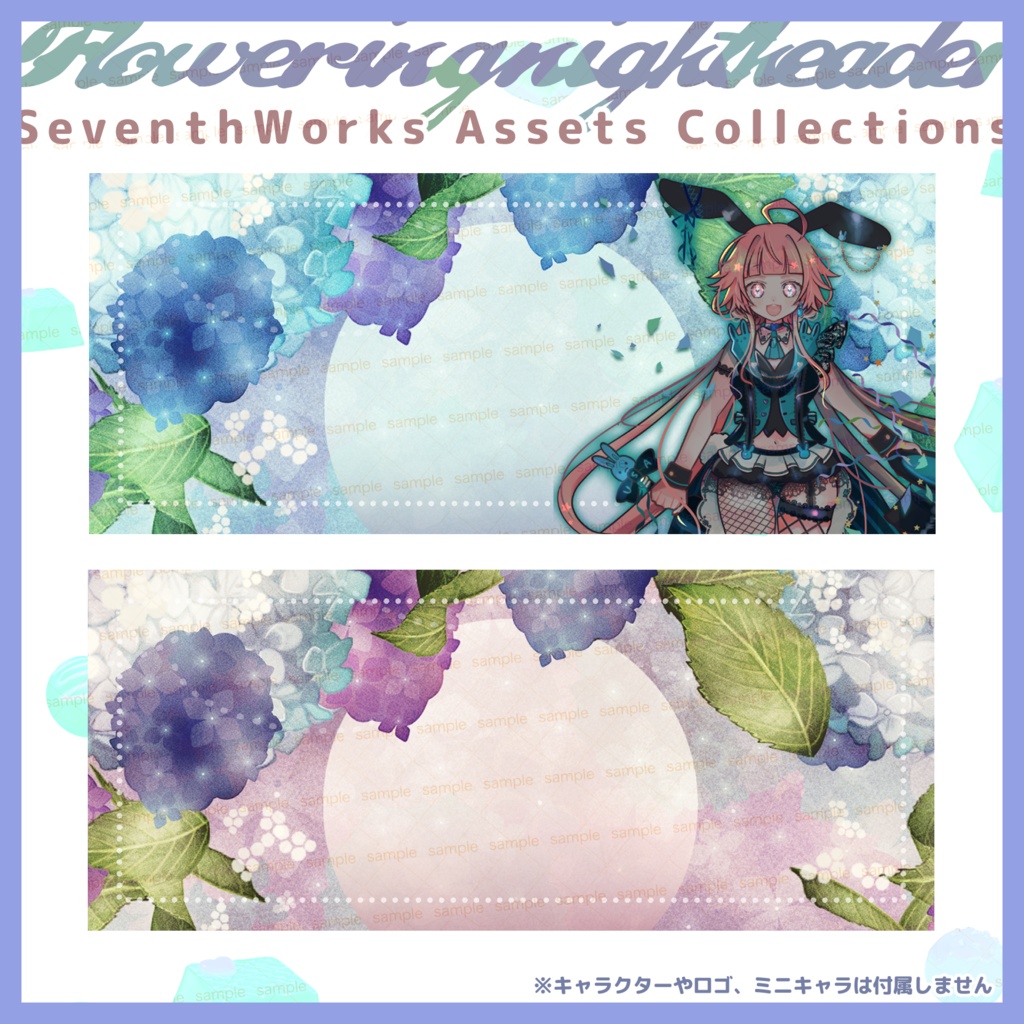 【収益化配信使用可】紫陽花メモリーヘッダー素材
