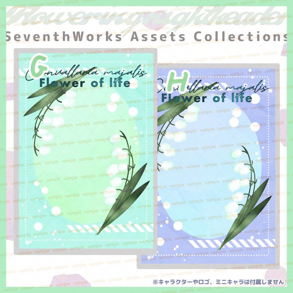 【商用利用可】全8色スズランフレームポストカード素材