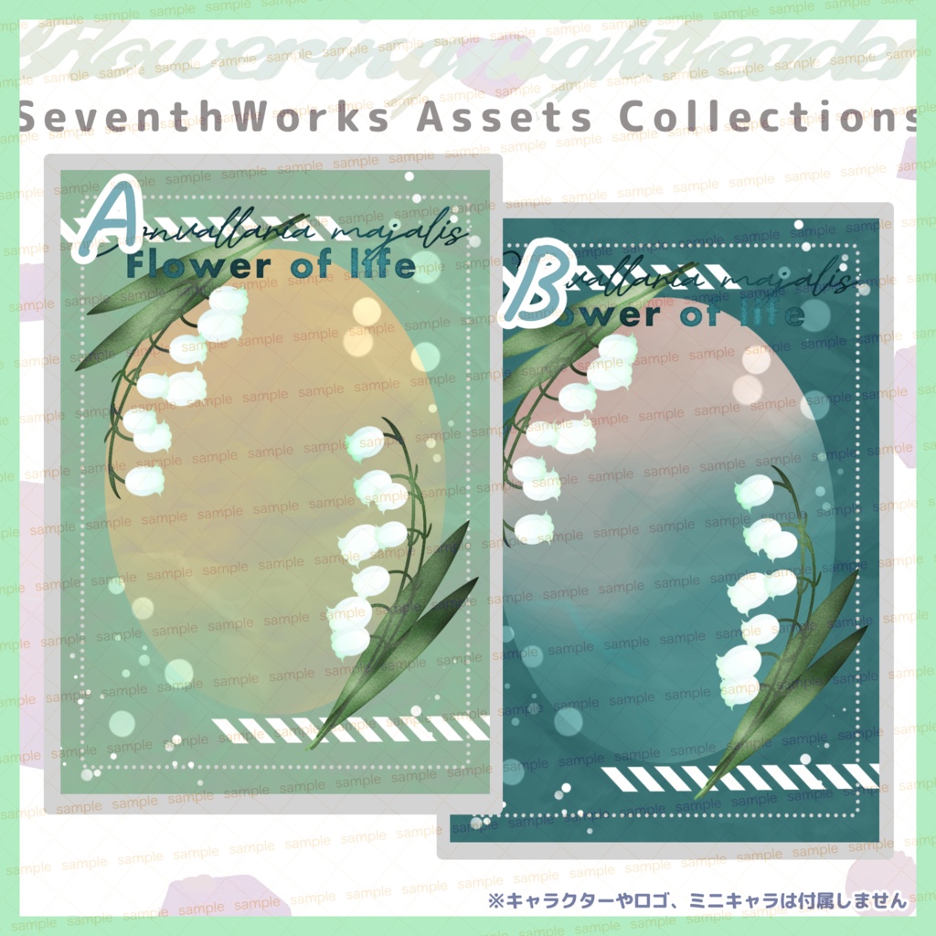 【商用利用可】全8色スズランフレームポストカード素材