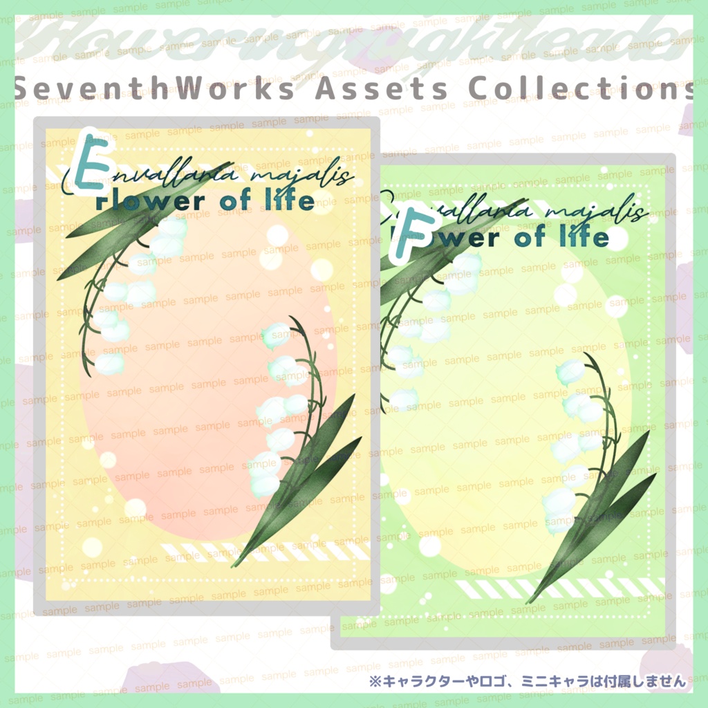 【商用利用可】全8色スズランフレームポストカード素材