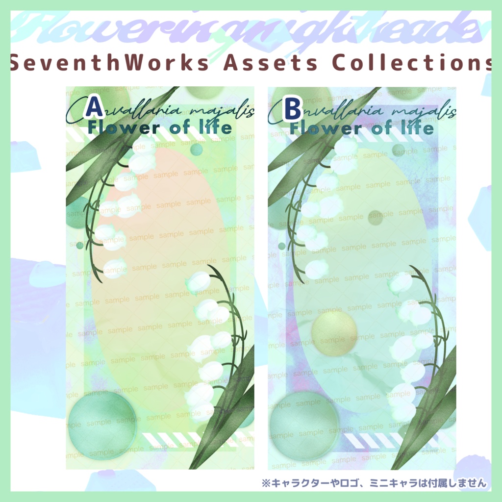 【商用利用可】全4色スズランスマホ背景素材