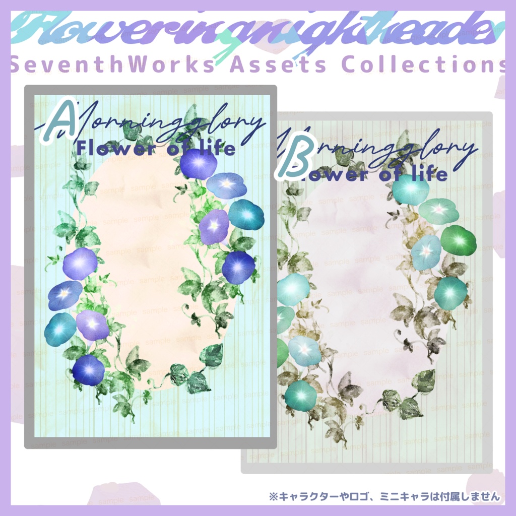 【商用利用可】全6色朝顔フレームポストカード素材