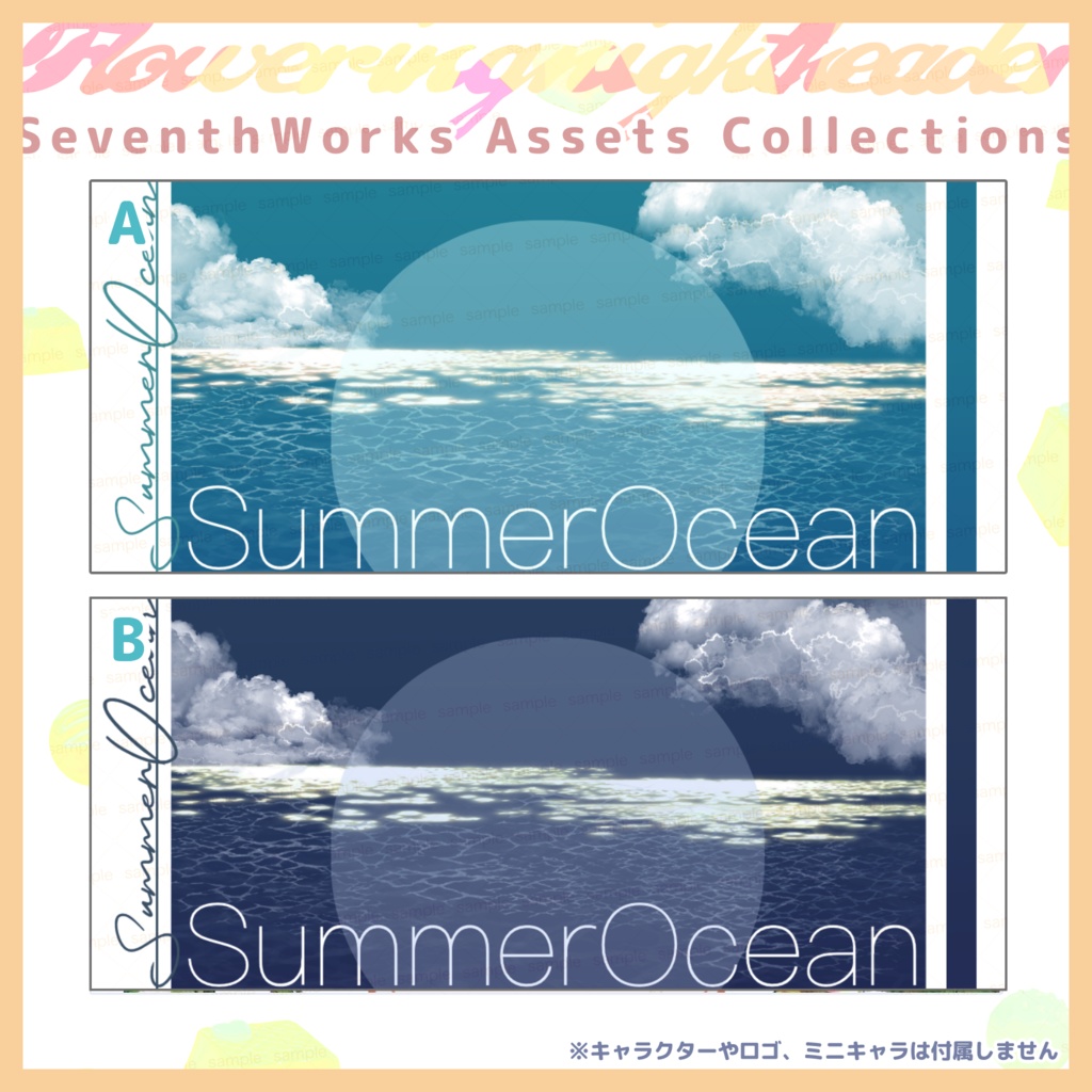 【収益化配信使用可】サマーオーシャンヘッダー素材