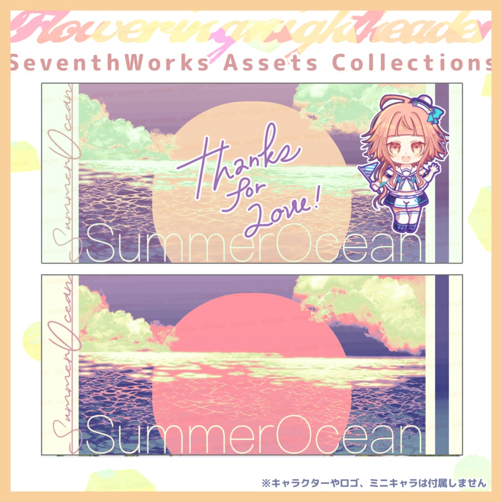 【収益化配信使用可】サマーオーシャンヘッダー素材