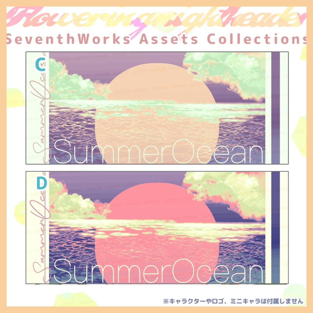【収益化配信使用可】サマーオーシャンヘッダー素材
