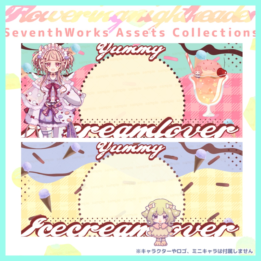 【収益化配信使用可】アイスクリームヘッダー素材&アイコンリングセット