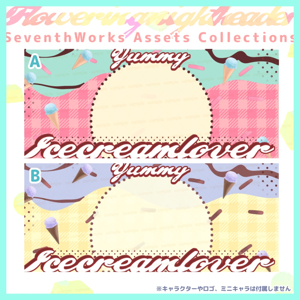 【収益化配信使用可】アイスクリームヘッダー素材&アイコンリングセット