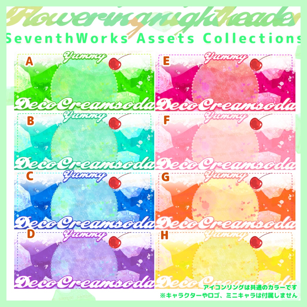 【収益化配信使用可】クリームソーダヘッダー素材