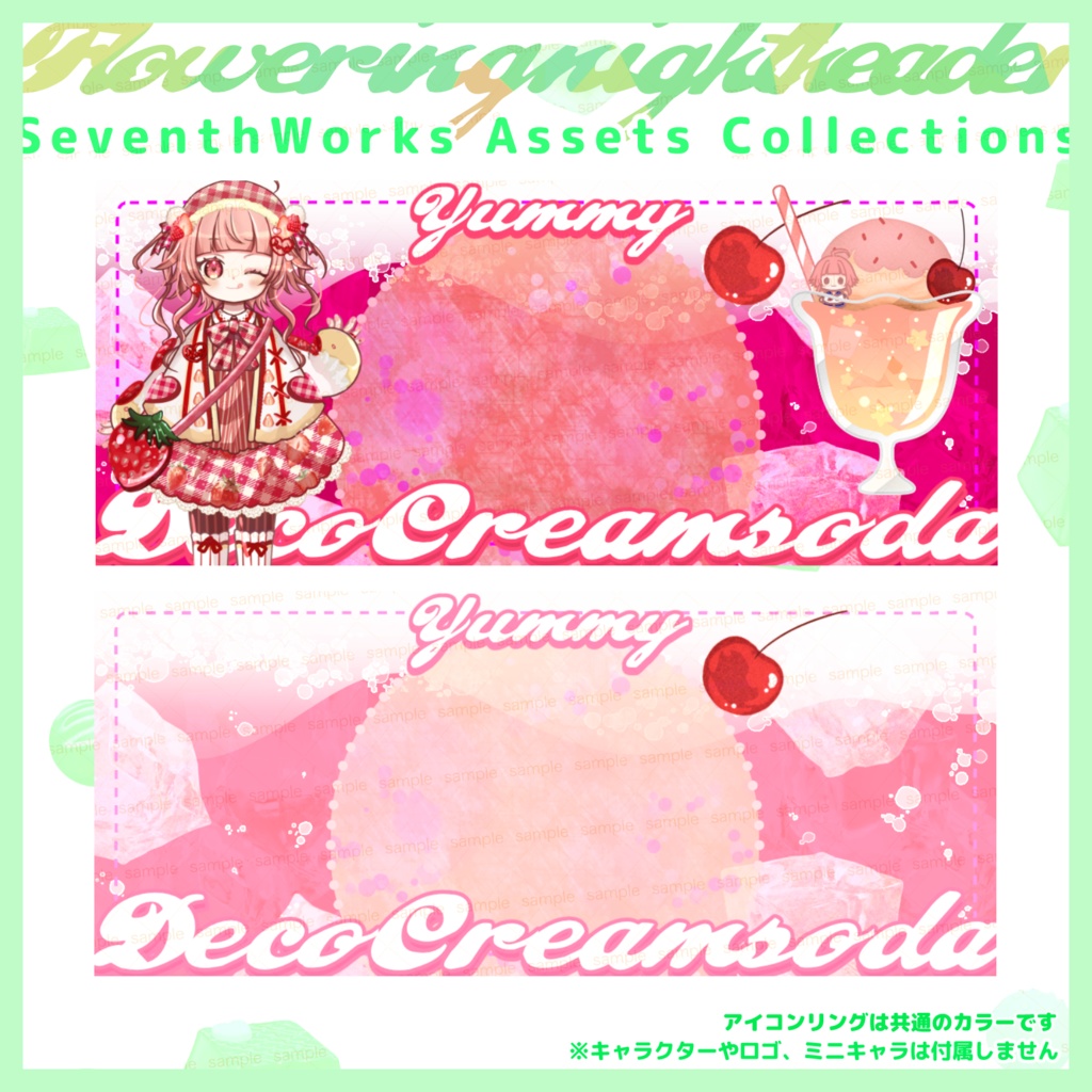 【収益化配信使用可】クリームソーダヘッダー素材