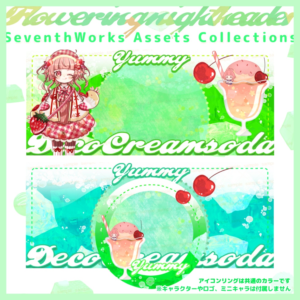 【収益化配信使用可】クリームソーダヘッダー素材