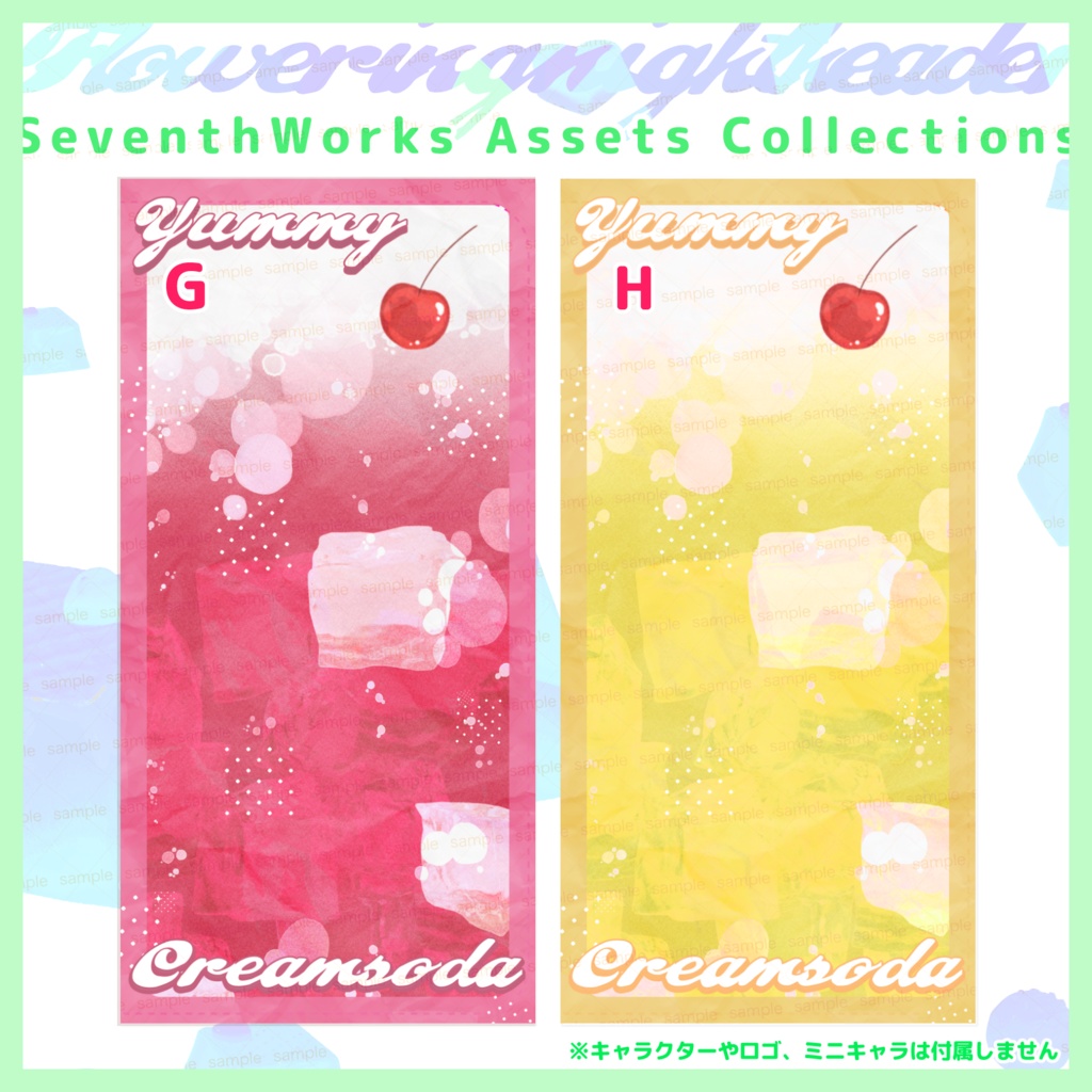 【商用利用可】全8色クリームソーダ背景素材