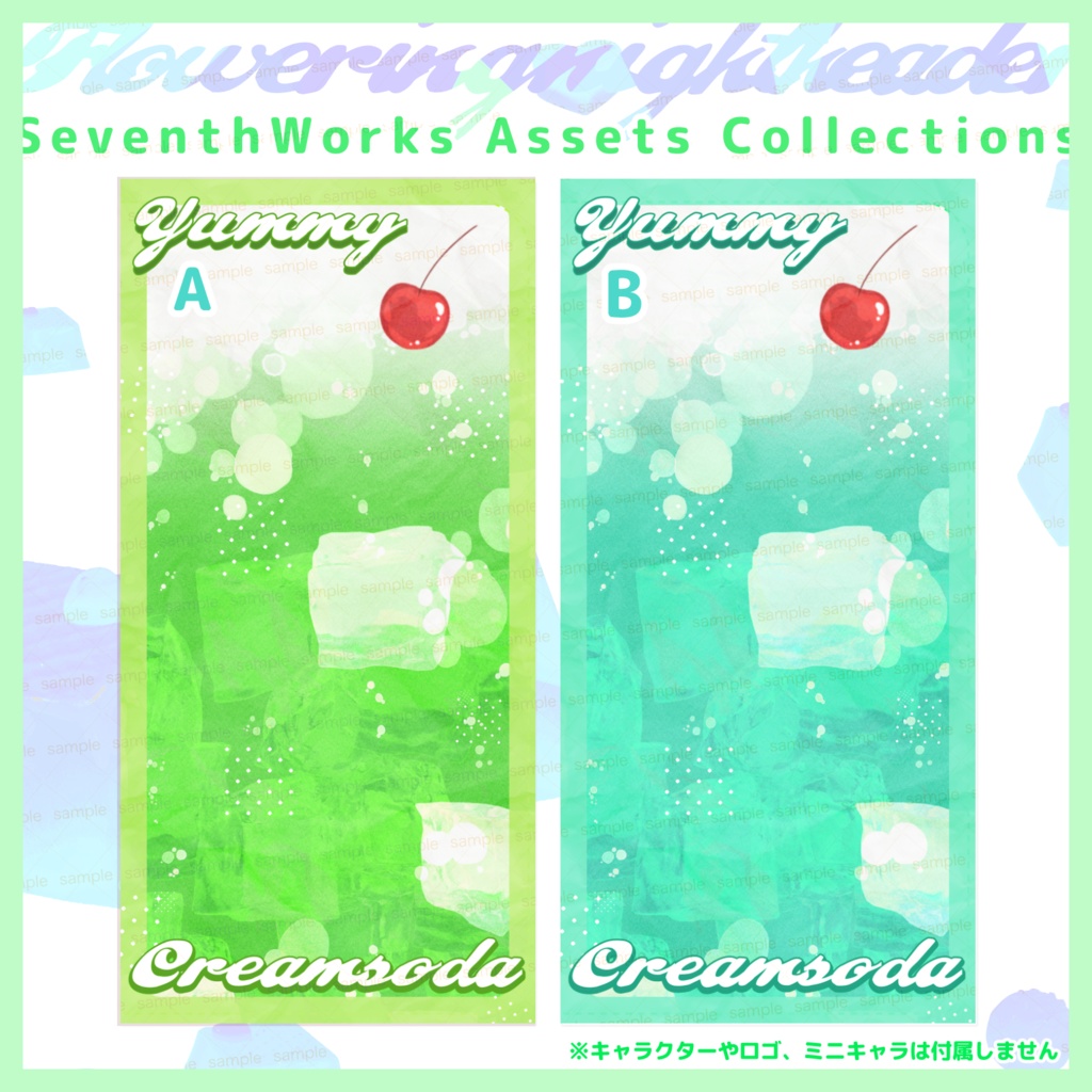 【商用利用可】全8色クリームソーダ背景素材