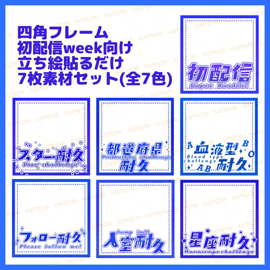 【収益化配信利用可】カラバリ7色!初配信他スクエアサムネイルフレーム素材7枚セット