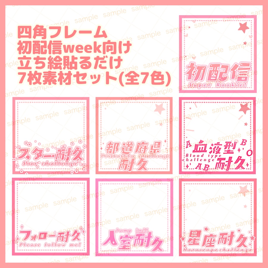 【収益化配信利用可】カラバリ7色!初配信他スクエアサムネイルフレーム素材7枚セット