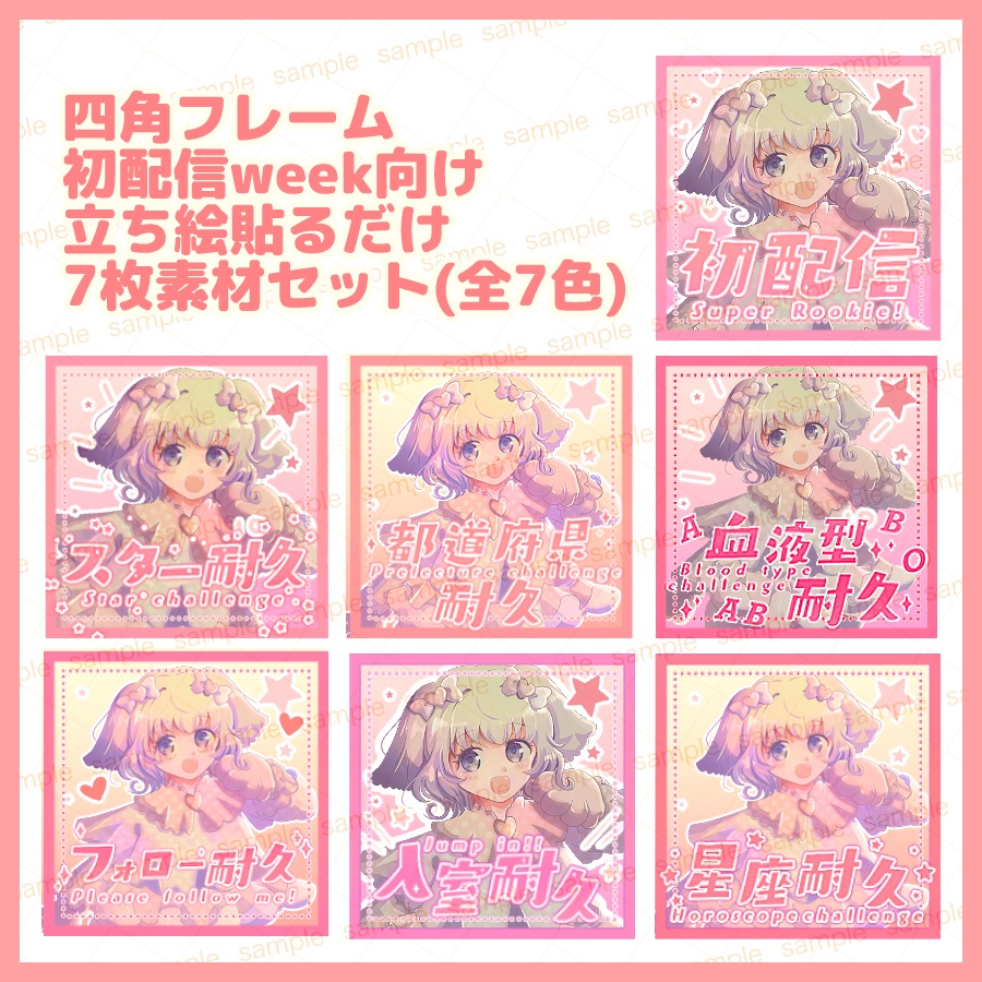 【収益化配信利用可】カラバリ7色!初配信他スクエアサムネイルフレーム素材7枚セット