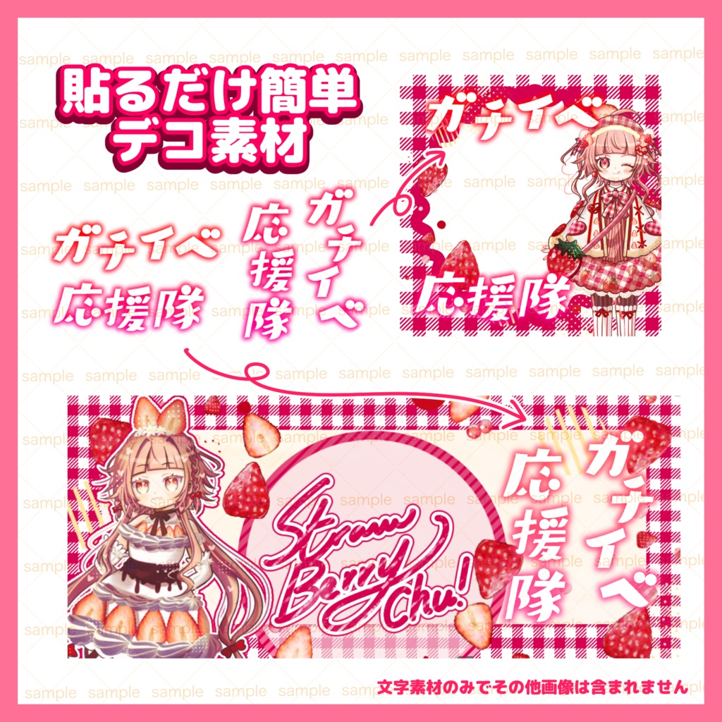 【収益化配信利用可】全6色貼るだけ簡単ガチイベ応援隊文字素材