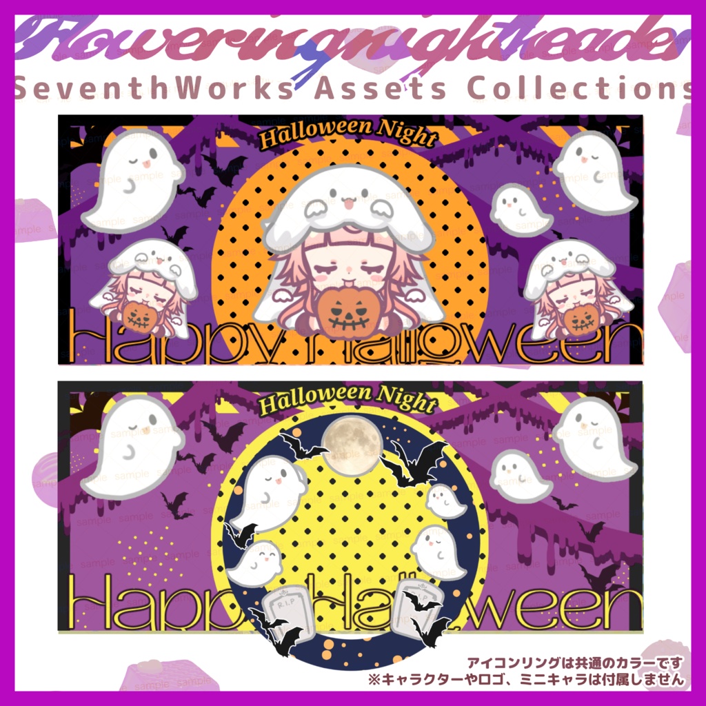 【収益化配信使用可】ゴーストハロウィンヘッダー&アイコンリング素材