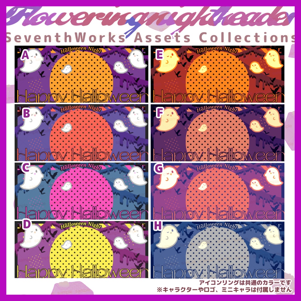 【収益化配信使用可】ゴーストハロウィンヘッダー&アイコンリング素材