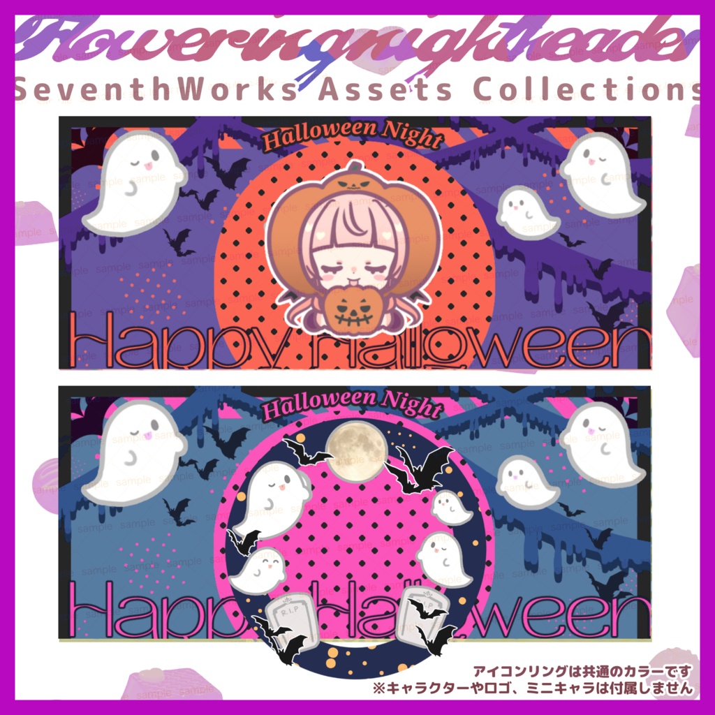 【収益化配信使用可】ゴーストハロウィンヘッダー＆アイコンリング素材