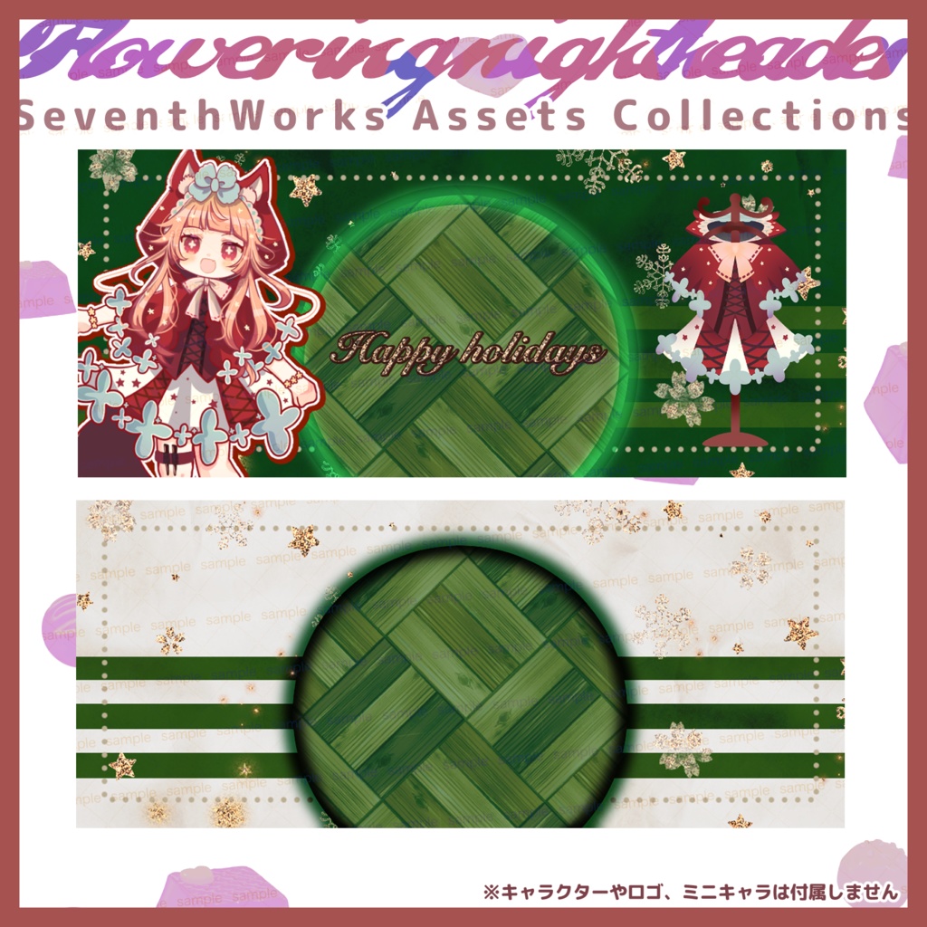 【収益化配信使用可】ホリデーナチュラルヘッダー素材