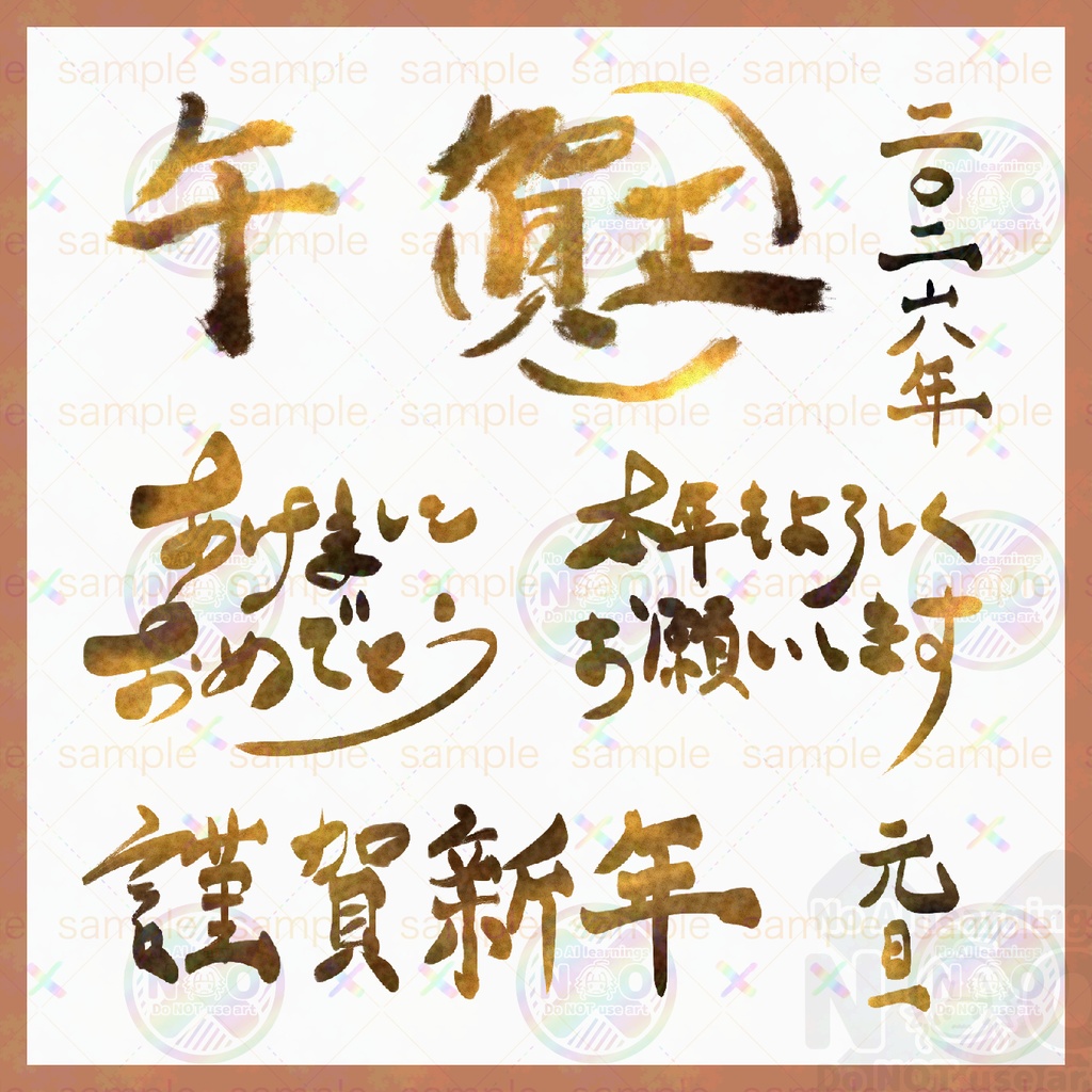 【収益化配信使用可】年賀用お正月文字素材