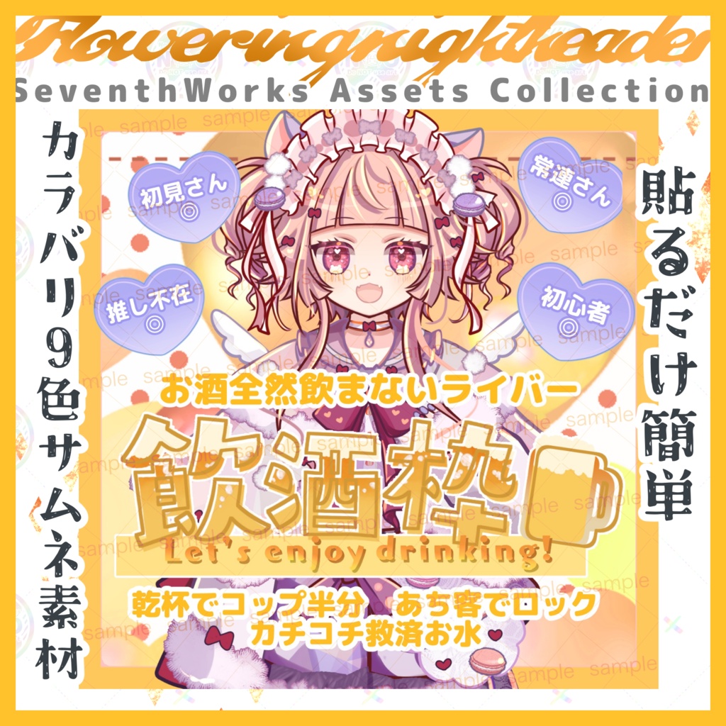 【収益化配信使用可】飲酒枠サムネイルスクエアサムネイル素材　