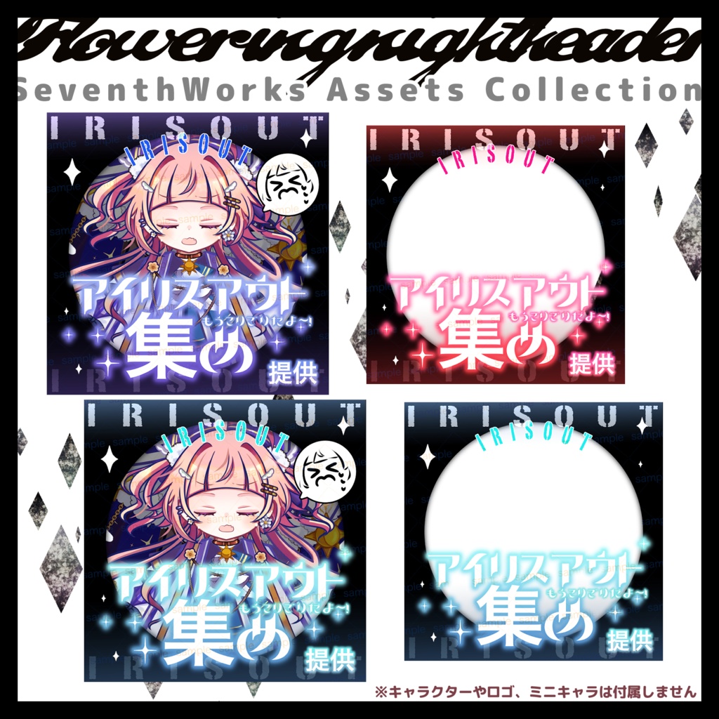 【収益化配信使用可】全9色アイリスアウトサムネイル素材