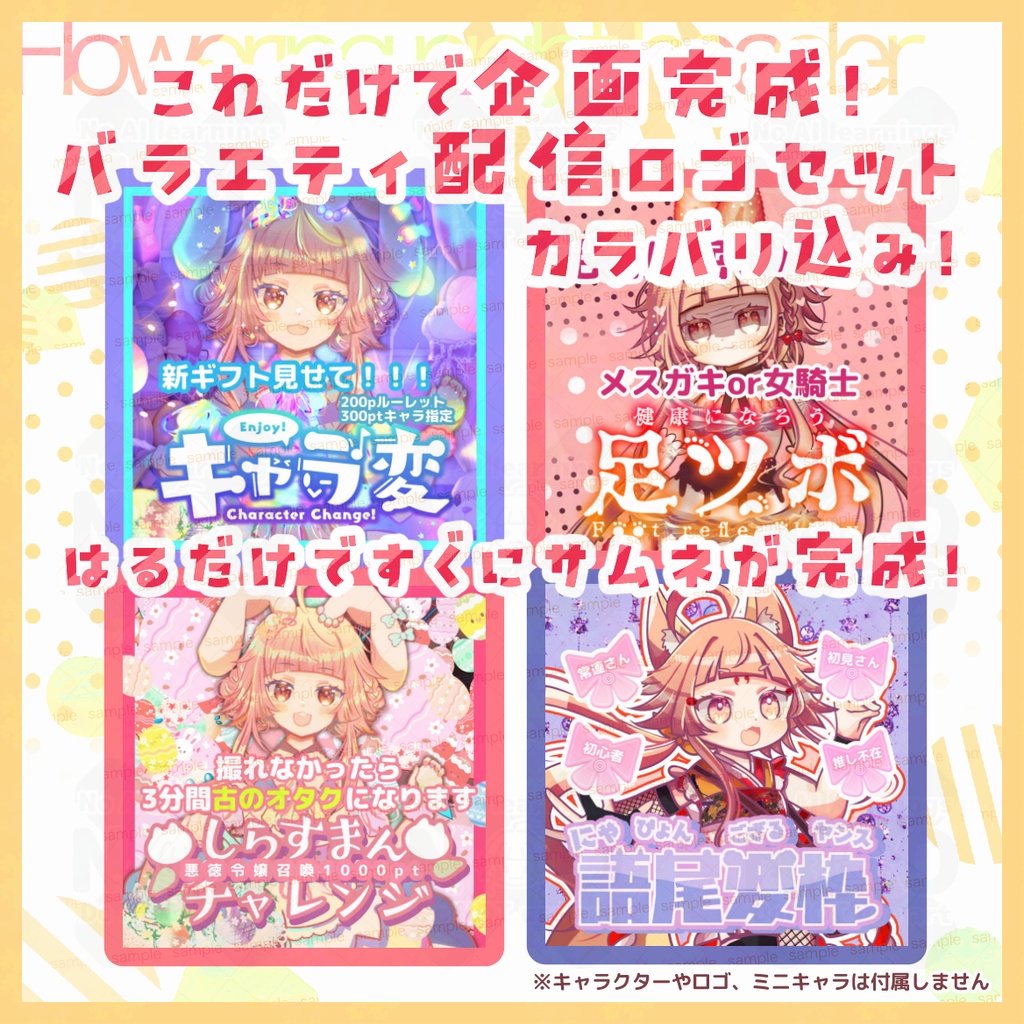 【収益化配信利用可】配信盛り上げロゴ4種セット!足ツボ/しらすまん/語尾変/キャラ変