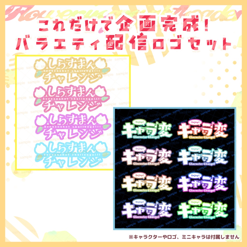 【収益化配信利用可】配信盛り上げロゴ4種セット!足ツボ/しらすまん/語尾変/キャラ変