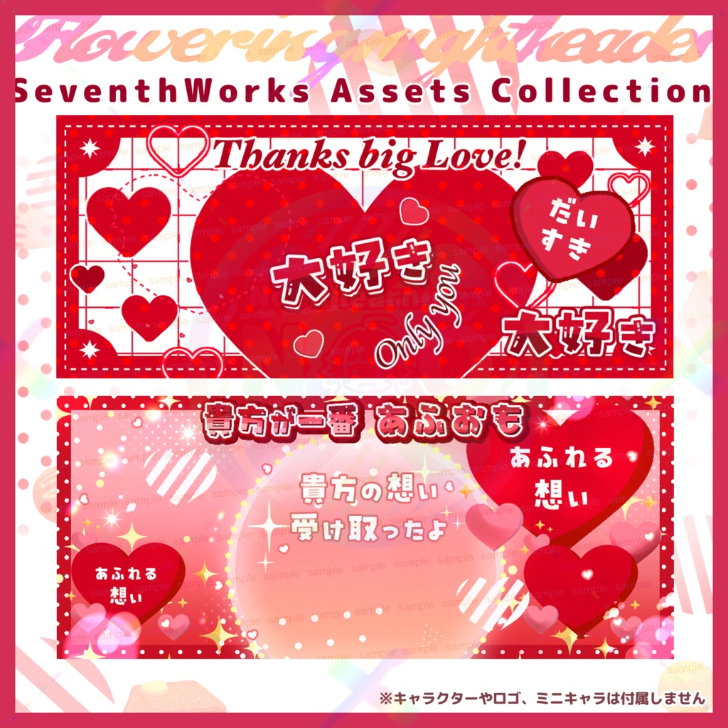 【5月6日まで期間限定セール】【収益化配信使用可】全11種ラブカテ耐久チャレンジヘッダー素材IRIAMイリアム