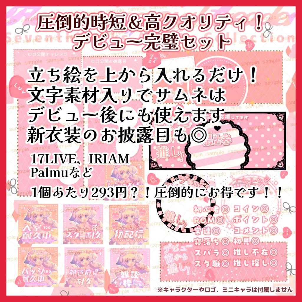 【収益化配信利用可】サムネ7枚が10分で完了!?配信デビュー準備完璧セット|全29点収録|初配信・ヘッダー・準備中・アイコンリング・Xヘッダー・告知・ロゴ素材