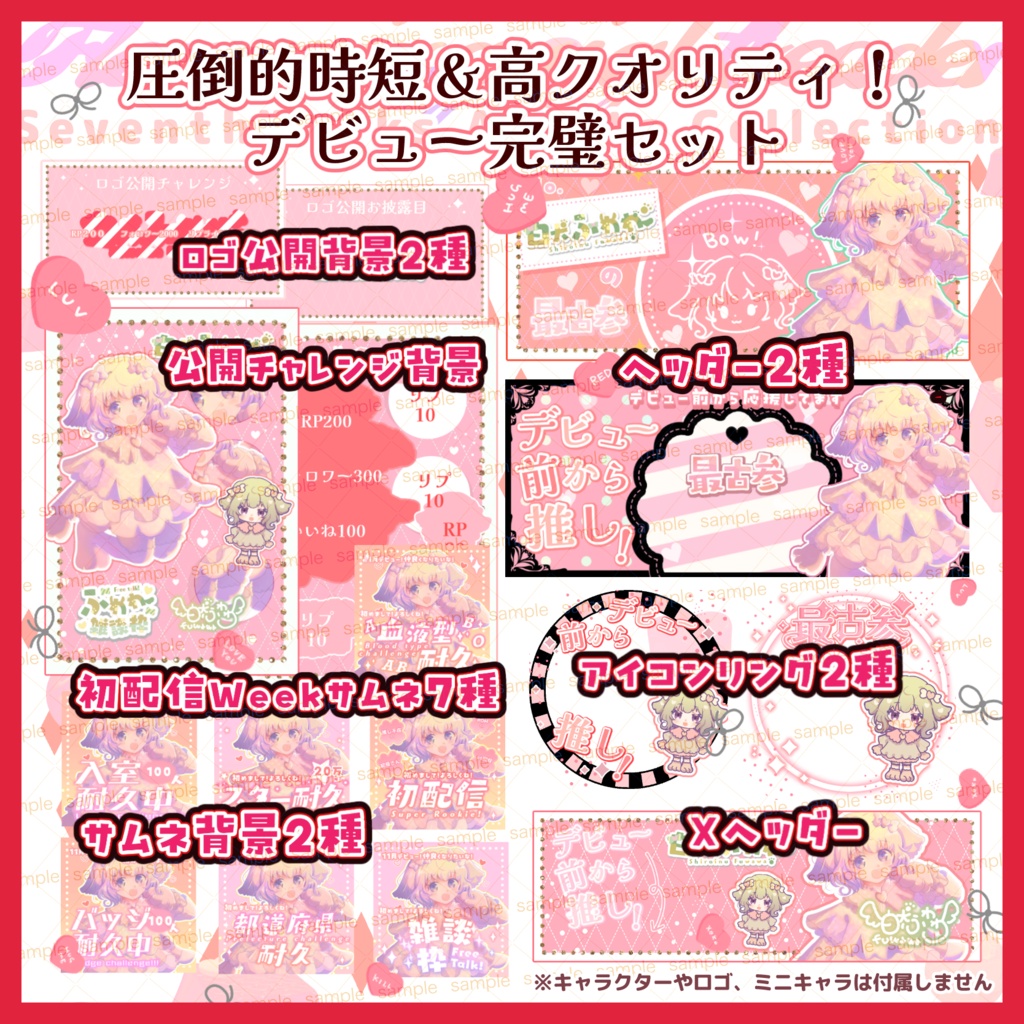 【収益化配信利用可】サムネ7枚が10分で完了!?配信デビュー準備完璧セット|全29点収録|初配信・ヘッダー・準備中・アイコンリング・Xヘッダー・告知・ロゴ素材