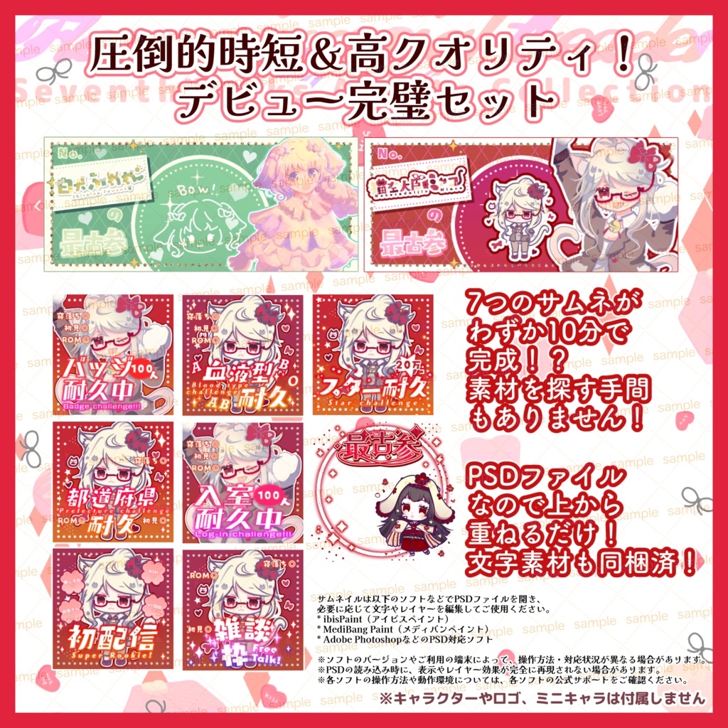 【収益化配信利用可】サムネ7枚が10分で完了!?配信デビュー準備完璧セット|全29点収録|初配信・ヘッダー・準備中・アイコンリング・Xヘッダー・告知・ロゴ素材