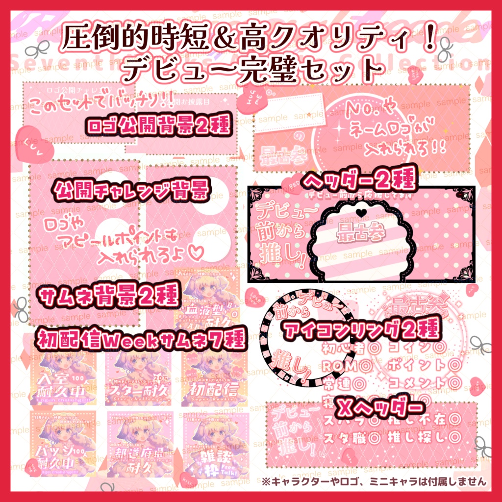 【収益化配信利用可】サムネ7枚が10分で完了!?配信デビュー準備完璧セット|全29点収録|初配信・ヘッダー・準備中・アイコンリング・Xヘッダー・告知・ロゴ素材