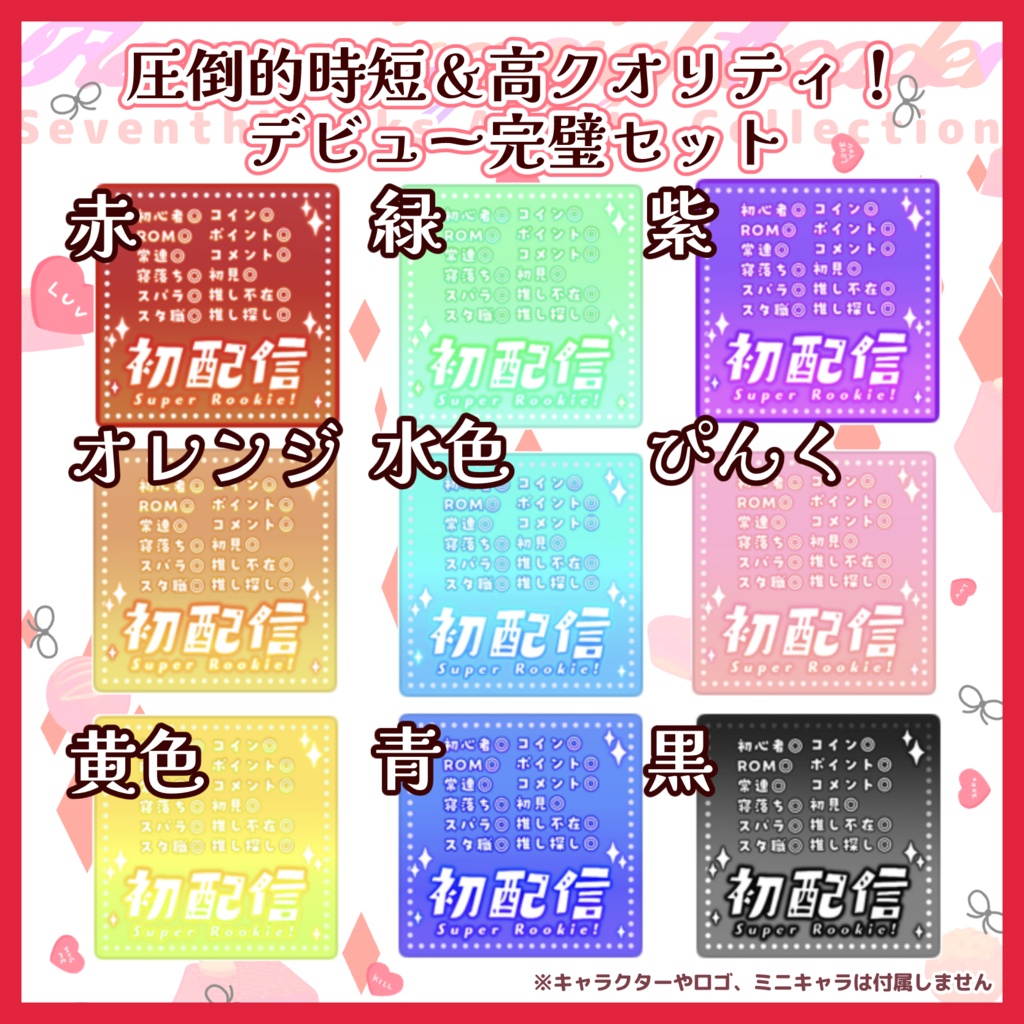 【収益化配信利用可】サムネ7枚が10分で完了!?配信デビュー準備完璧セット|全29点収録|初配信・ヘッダー・準備中・アイコンリング・Xヘッダー・告知・ロゴ素材
