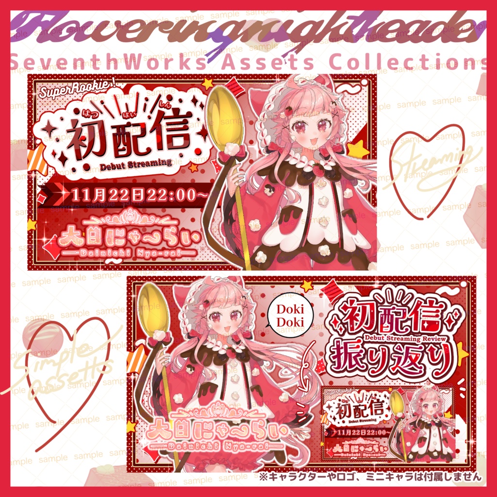 【収益化配信使用可】めっちゃ目立って可愛い！初配信＆初配信振り返り9色 assets OBS素材 配信画面 背景 overlay 6colours