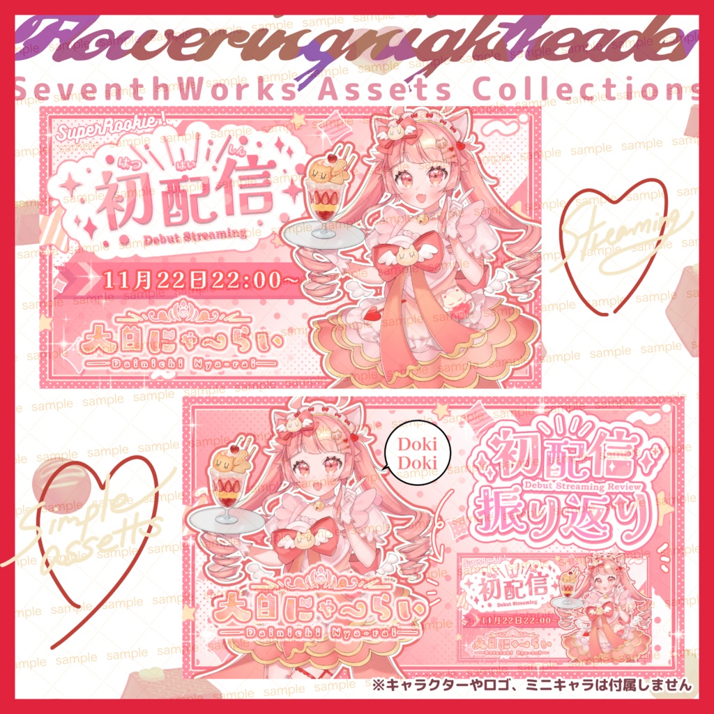 【収益化配信使用可】めっちゃ目立って可愛い!初配信&初配信振り返り9色 assets OBS素材 配信画面 背景 overlay 6colours