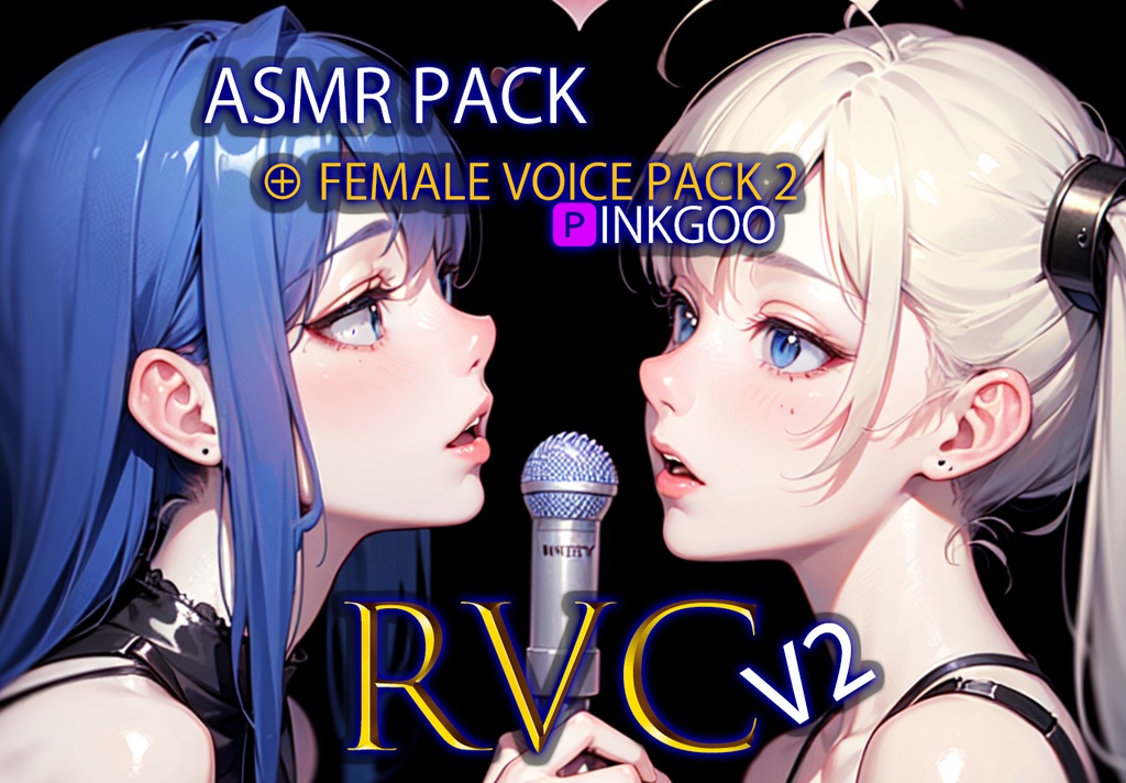 ＲＶＣ☆v2 🎤【ASMR Pack】